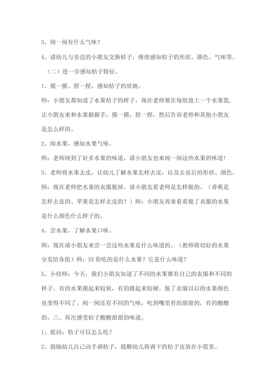 幼儿园《酸酸甜甜的橘子》小班科学活动教案5篇_第2页