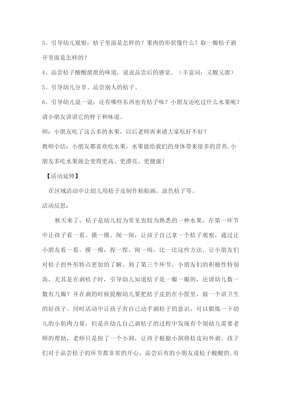 幼儿园《酸酸甜甜的橘子》小班科学活动教案5篇_第3页