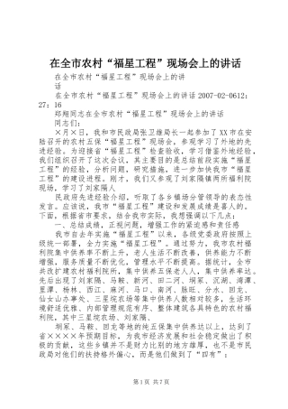在全市农村“福星工程”现场会上的讲话发言