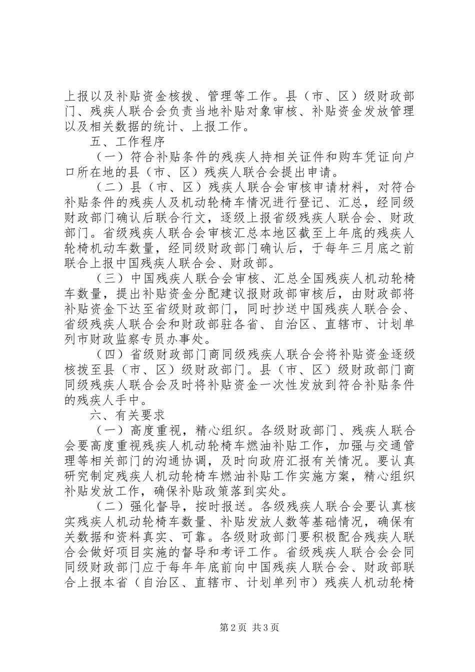 在残疾人机动轮椅车燃油补贴发放仪式上的讲话发言五篇_第2页