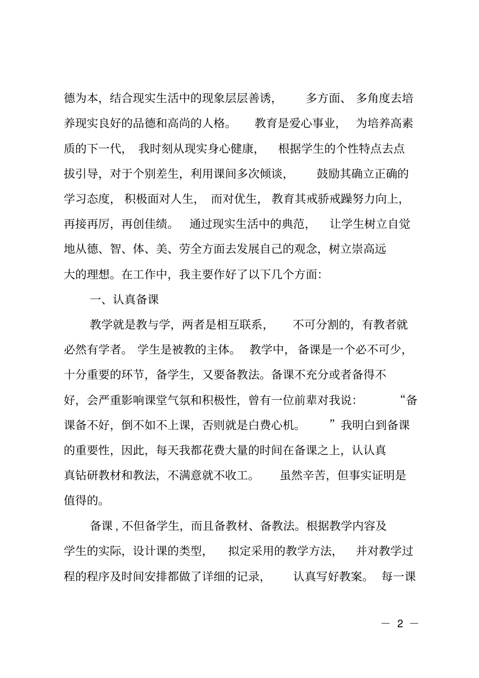 八年级思想品德工作总结_第2页