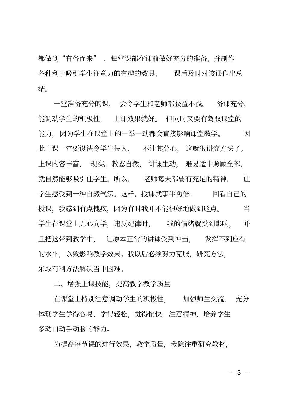 八年级思想品德工作总结_第3页