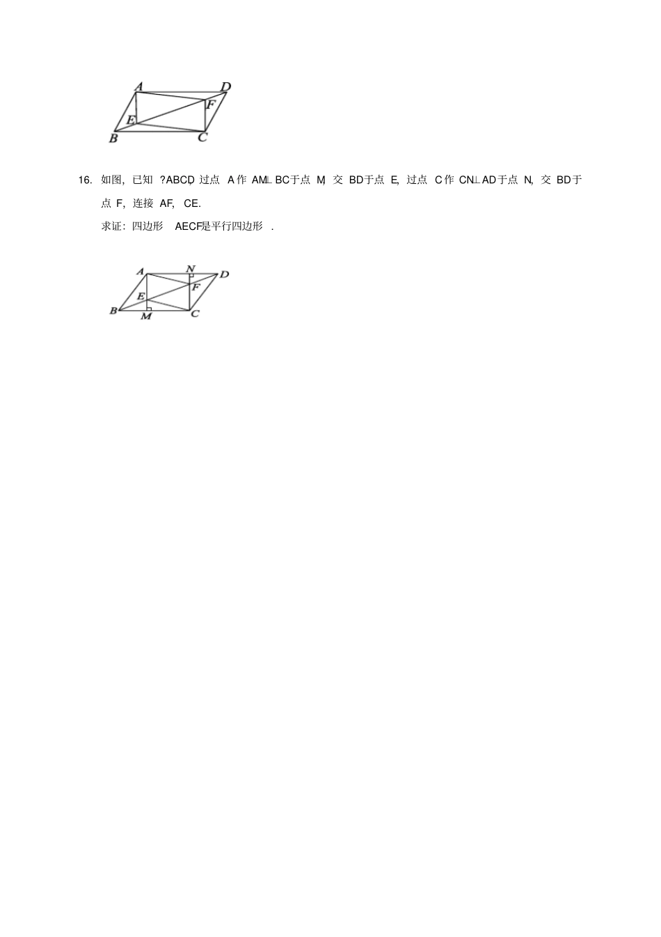 八年级数学18平行四边形181平行四边形182平行四边形的判定2学案新人教版_第3页