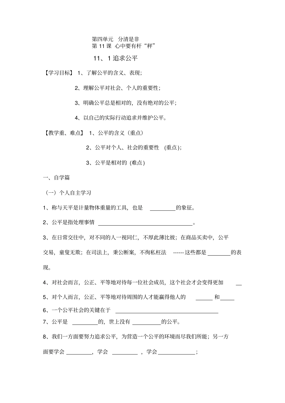 八年级思品下册自学提纲_第1页
