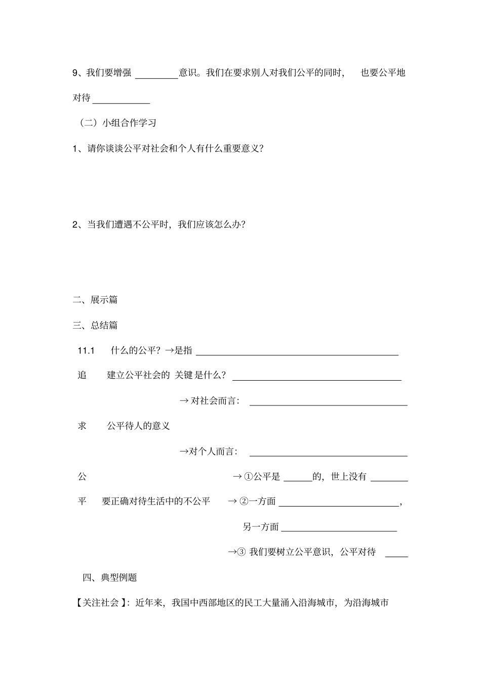 八年级思品下册自学提纲_第2页