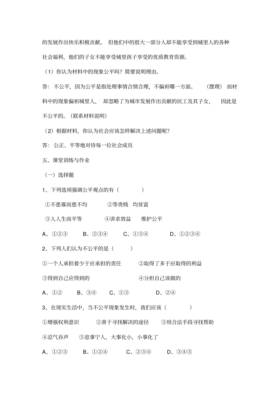 八年级思品下册自学提纲_第3页