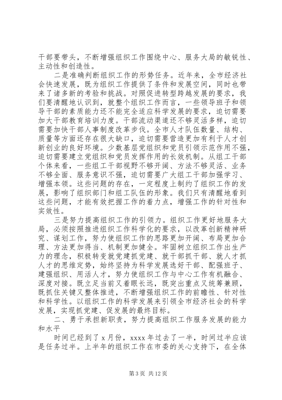 20XX年培训开幕式讲话发言材料_第3页