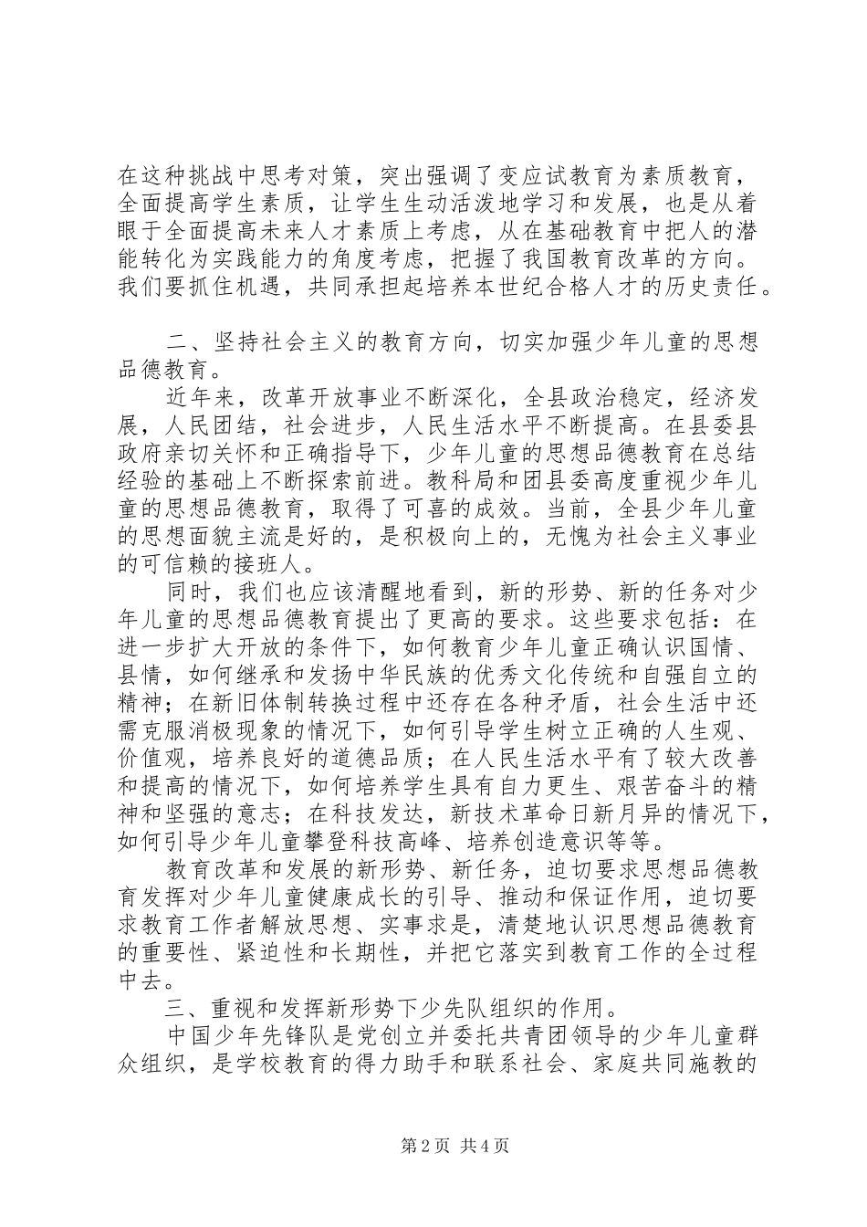在少代会上的讲话发言_第2页