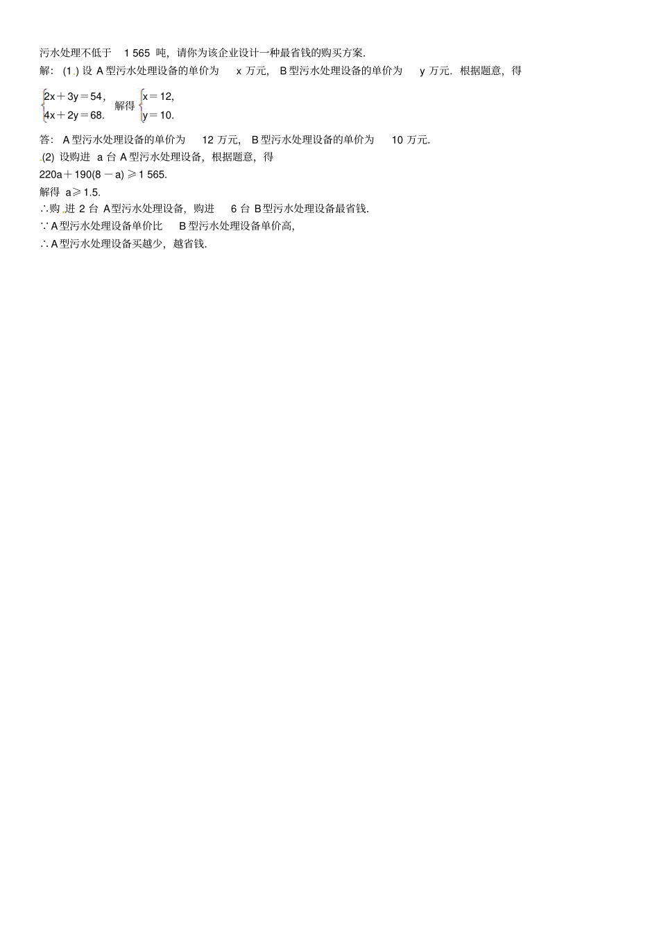 八年级数学一元一次不等式与一元一次不等式组章末复习二一元一次不等式与一元一次不等式组试题北师大版_第3页