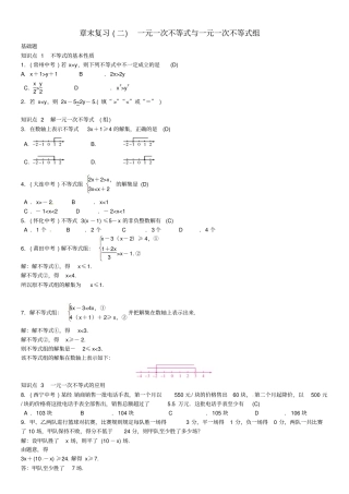 八年级数学一元一次不等式与一元一次不等式组章末复习二一元一次不等式与一元一次不等式组试题北师大版