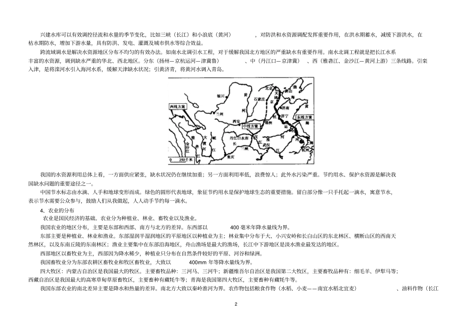 八年级地理上册知识点下半部分总结剖析_第2页
