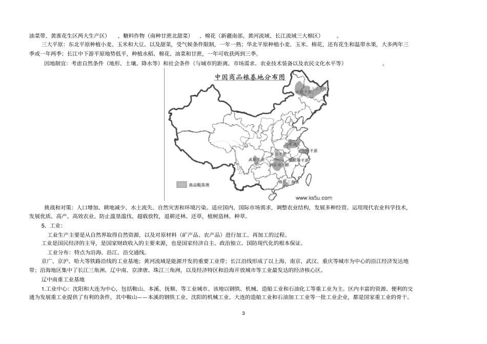 八年级地理上册知识点下半部分总结剖析_第3页