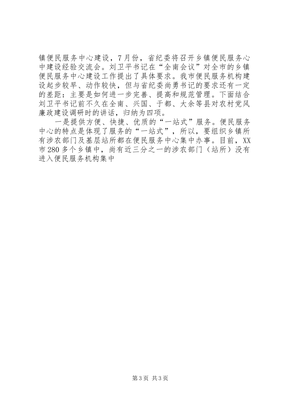 我市农村党风廉政建设现场会讲话发言材料_第3页