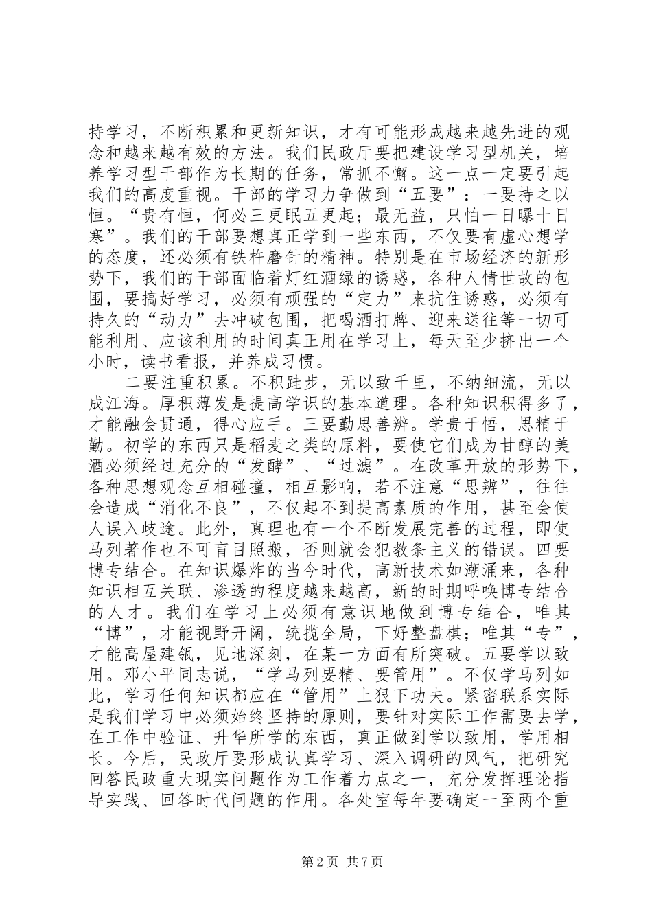 在厅机关全体干部职工大会上的讲话发言_第2页