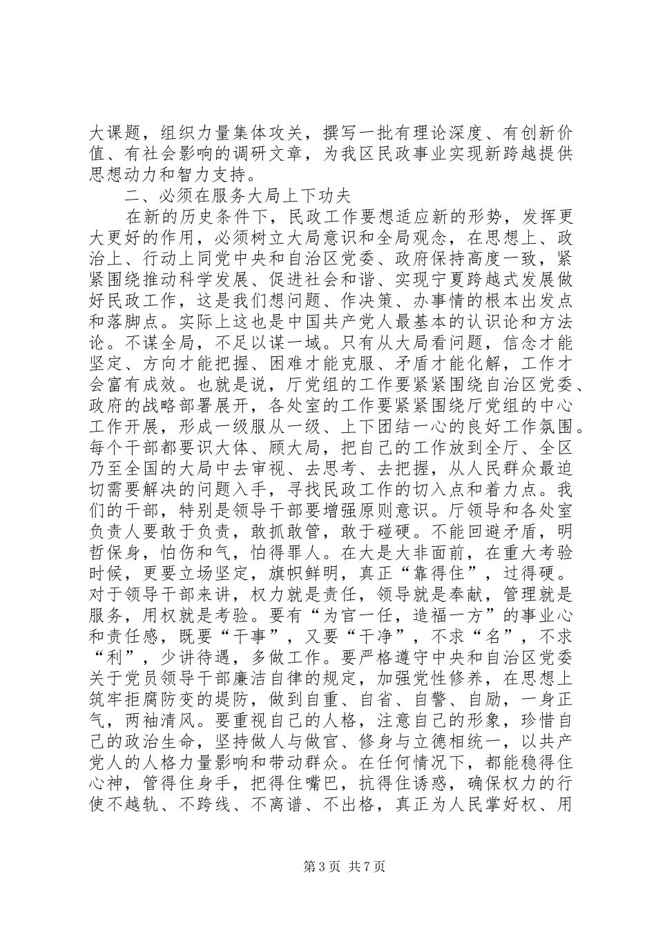 在厅机关全体干部职工大会上的讲话发言_第3页