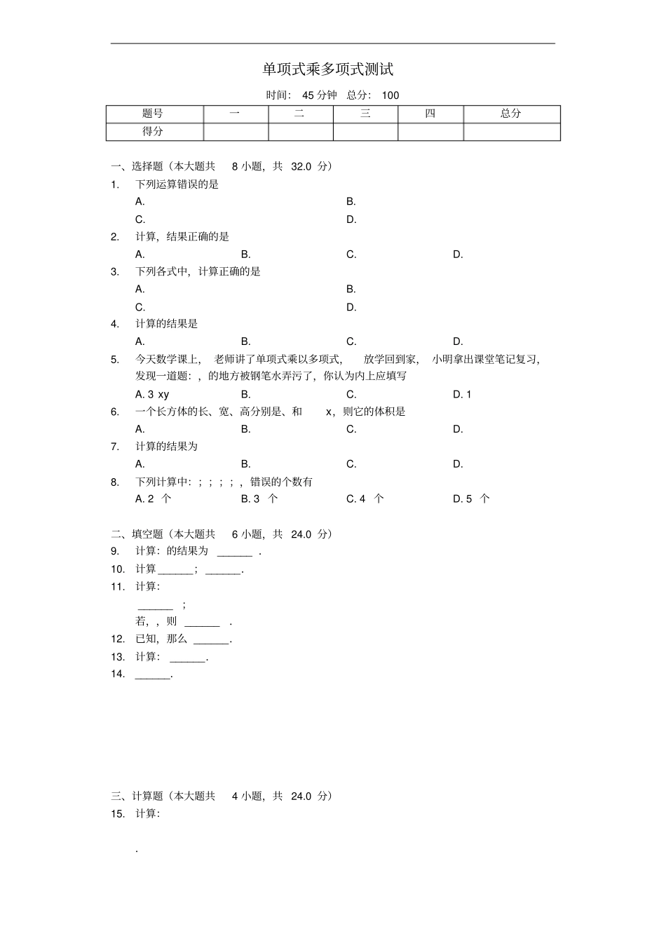 八年级数学上册11整式乘法—单项式乘多项式同步测试含解析新版新人教版_第1页