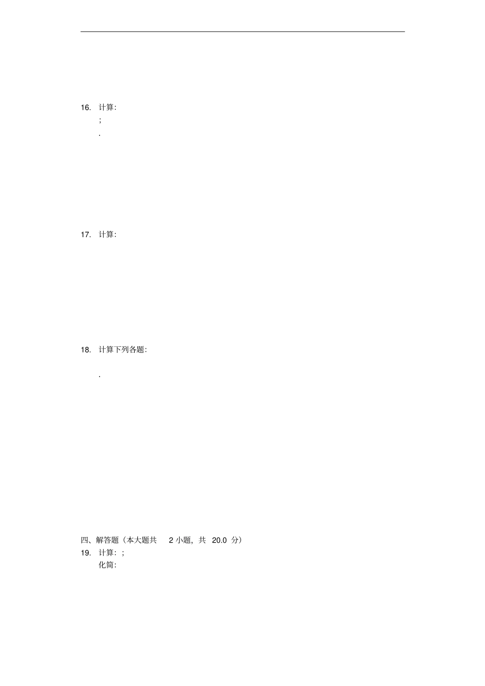 八年级数学上册11整式乘法—单项式乘多项式同步测试含解析新版新人教版_第2页