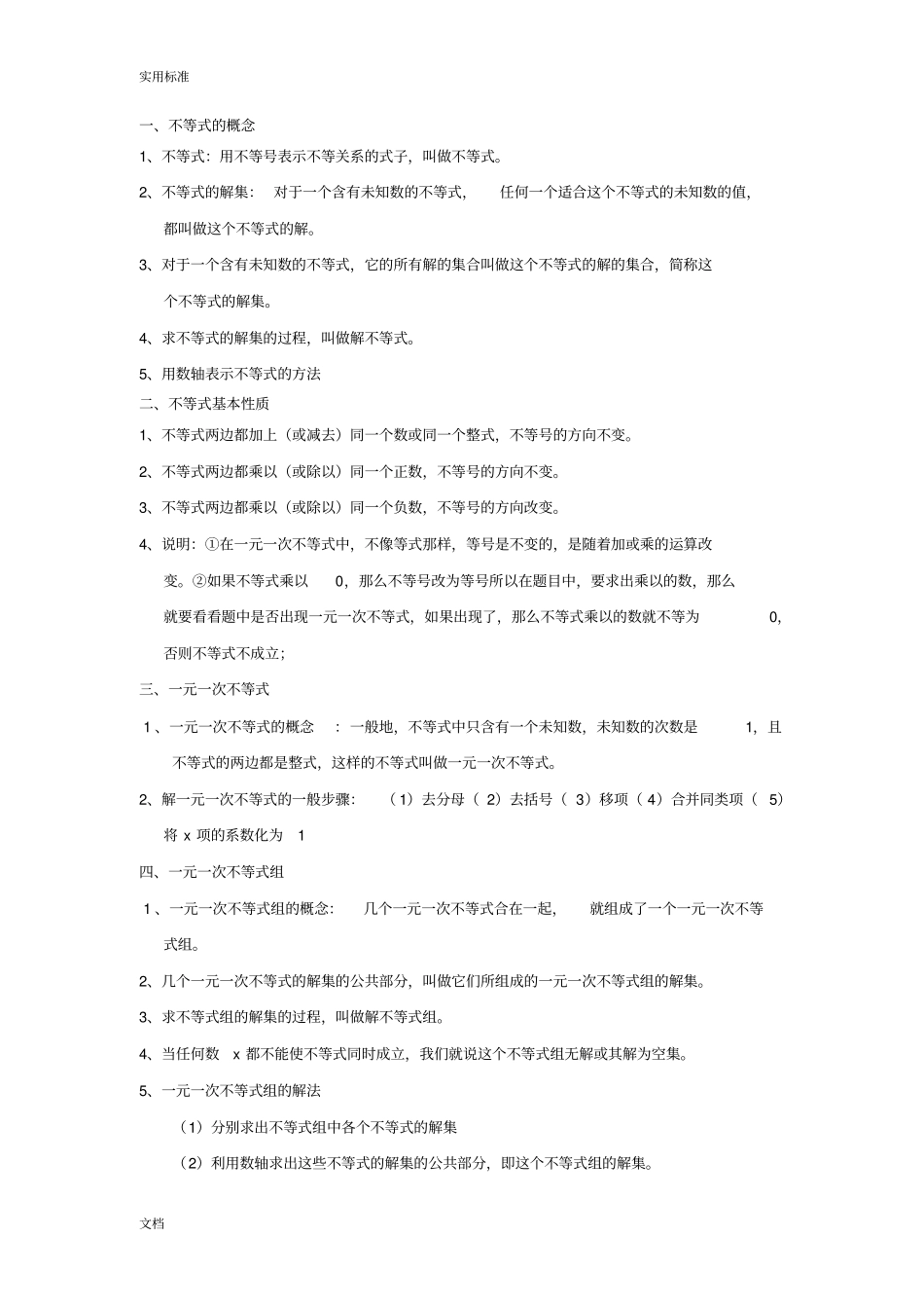 八年级数学上不等式复习练习_第1页