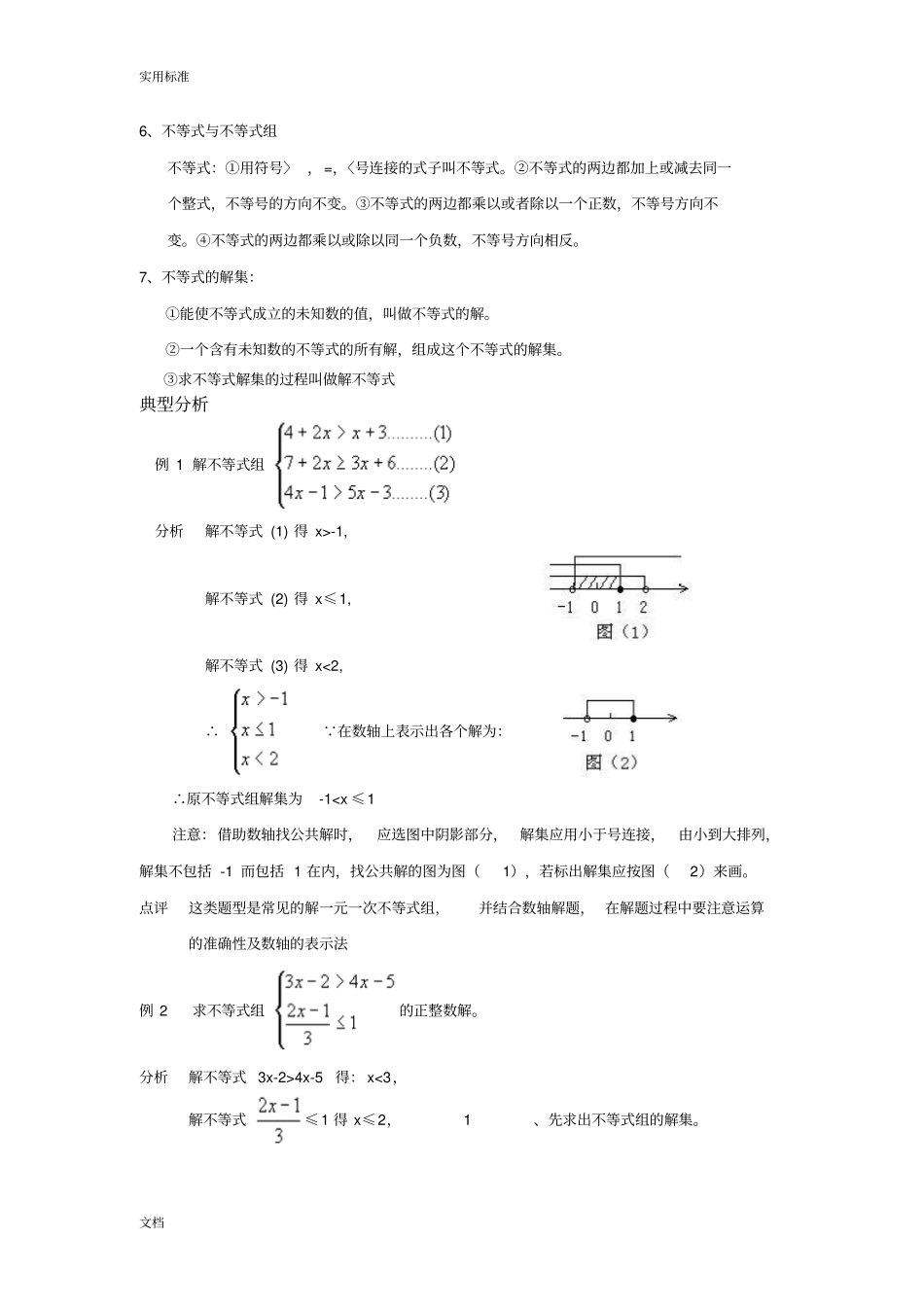 八年级数学上不等式复习练习_第2页