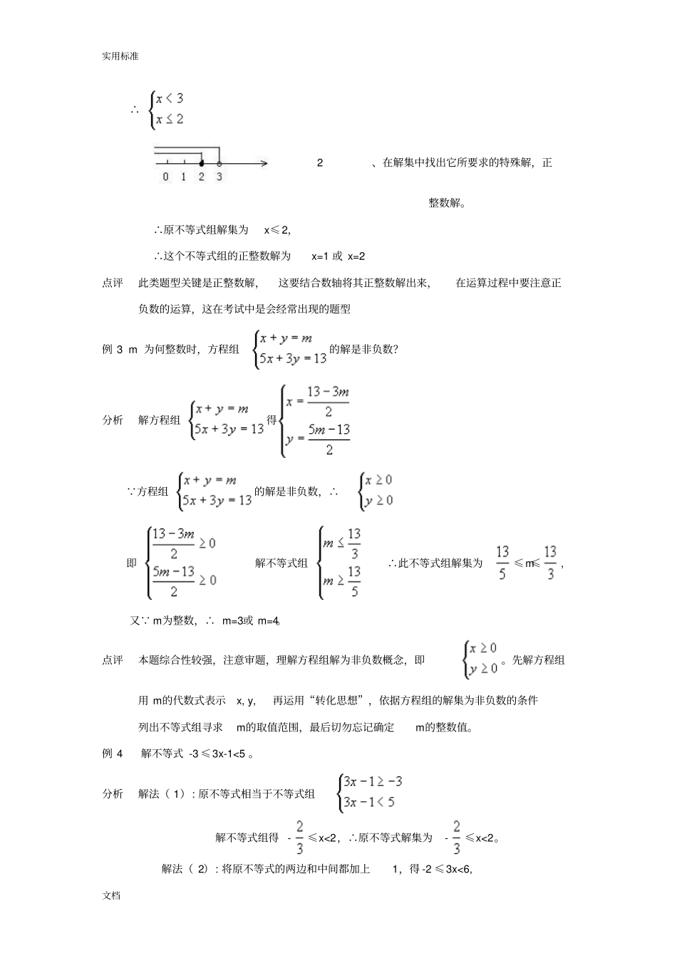 八年级数学上不等式复习练习_第3页