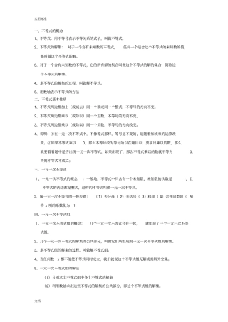 八年级数学上不等式复习练习