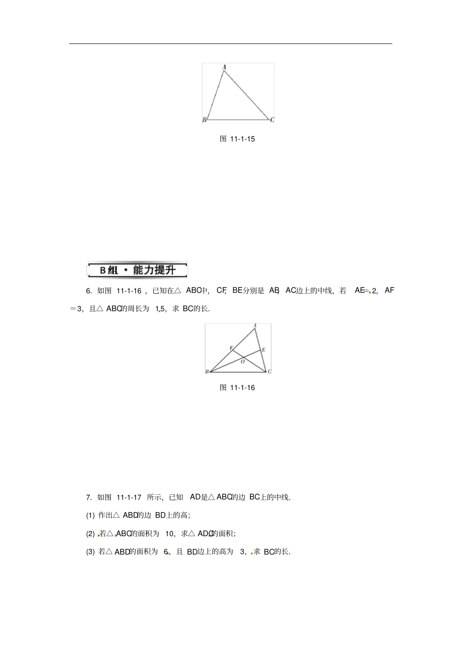 八年级数学上册11与三角形有关的线段12三角形的高、中线与角平分线同步训练新版新人教版_第2页