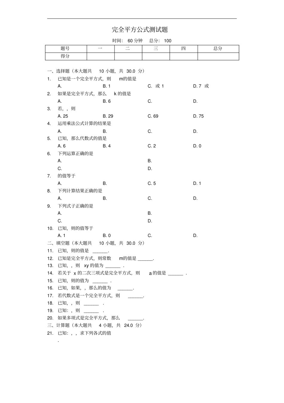八年级数学上册12完全平方公式同步测试含解析新版新人教版_第1页