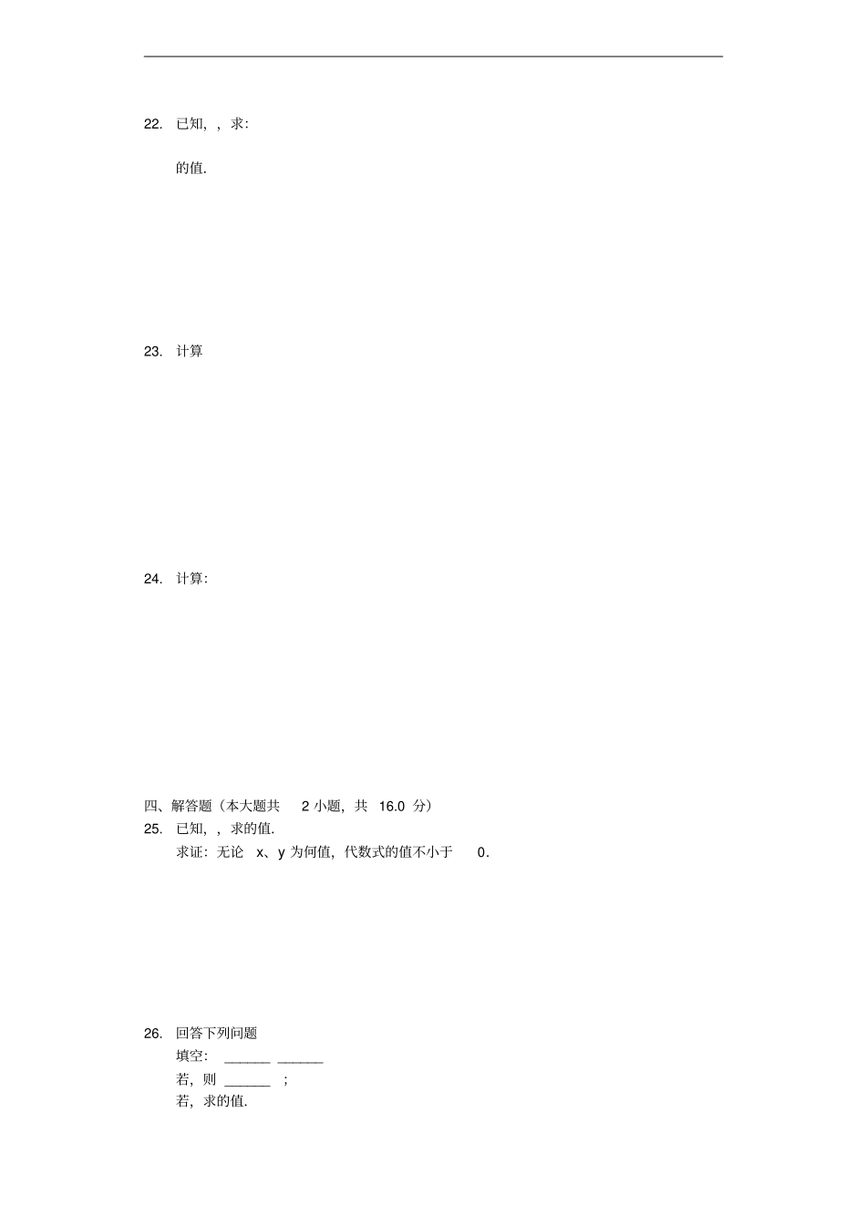 八年级数学上册12完全平方公式同步测试含解析新版新人教版_第2页