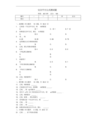 八年级数学上册12完全平方公式同步测试含解析新版新人教版