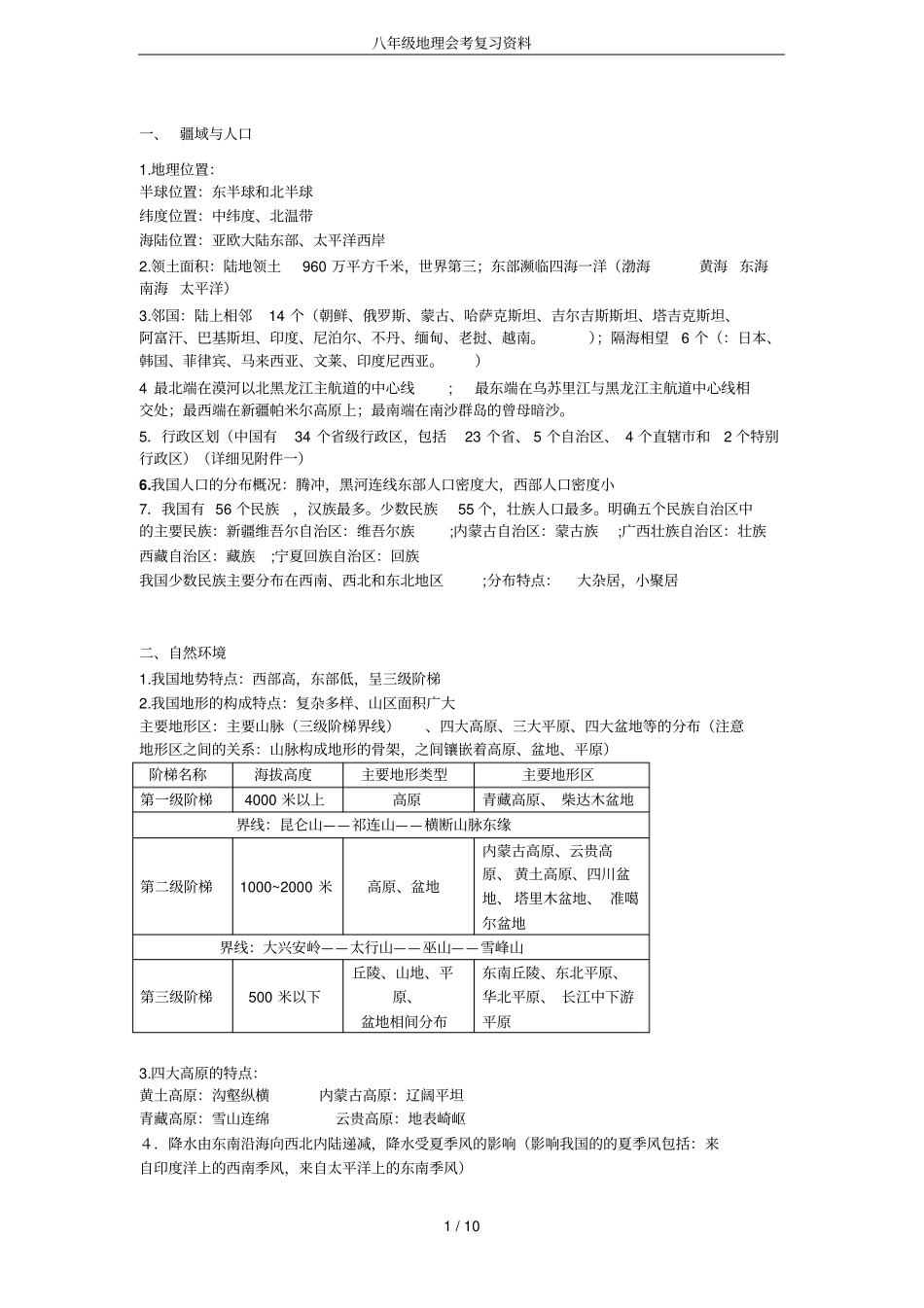 八年级地理会考复习资料_第1页