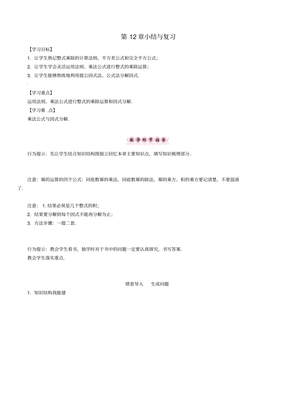 八年级数学上册12整式的乘除小结与复习学案_第1页