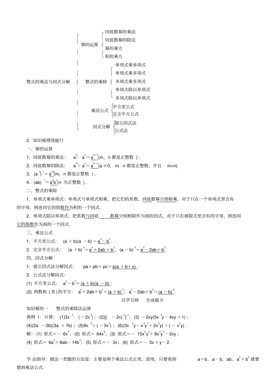 八年级数学上册12整式的乘除小结与复习学案_第2页