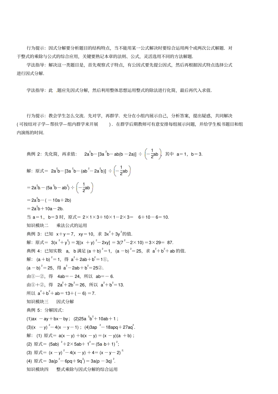 八年级数学上册12整式的乘除小结与复习学案_第3页