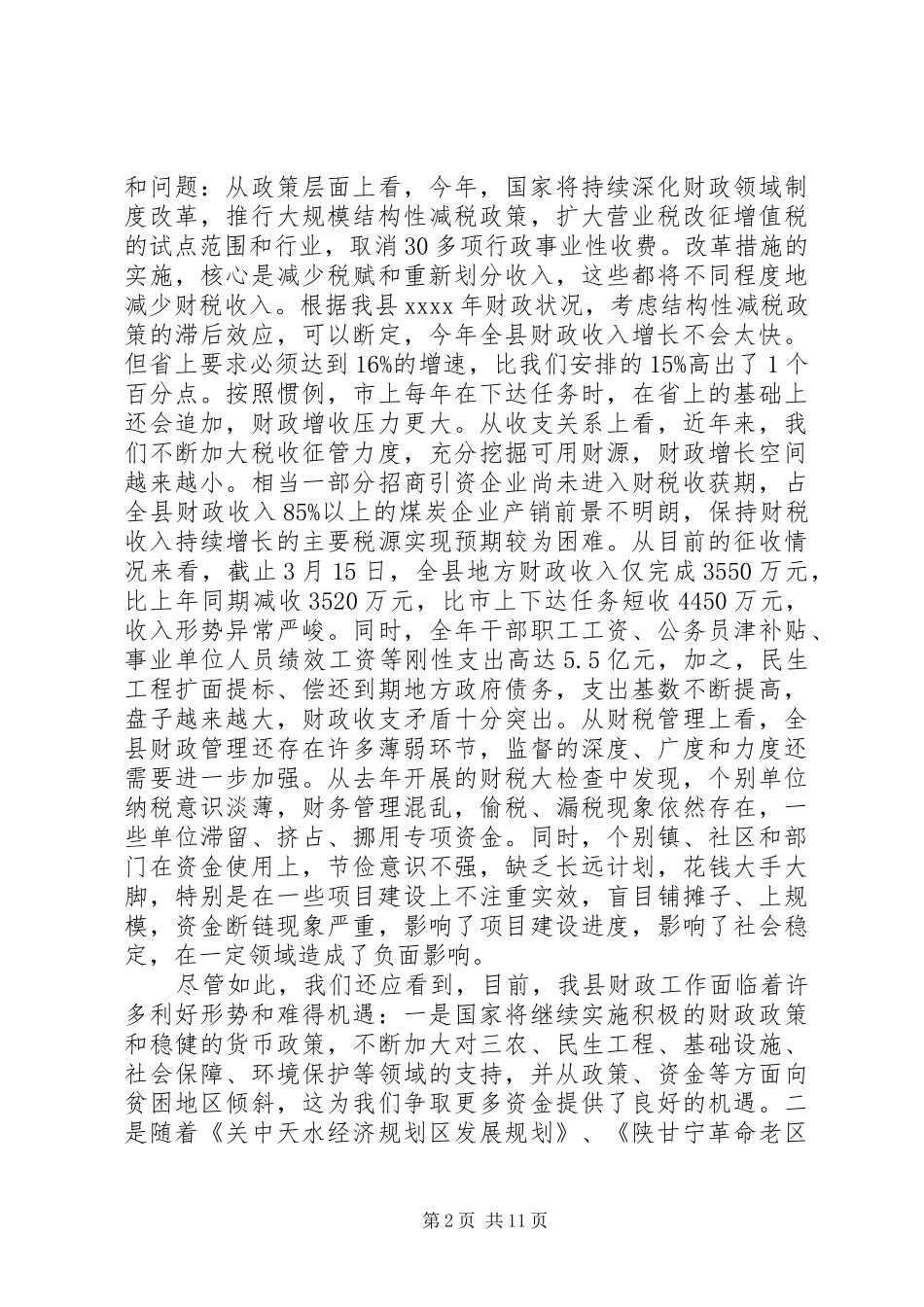 XX年财政工作会议讲话发言_第2页