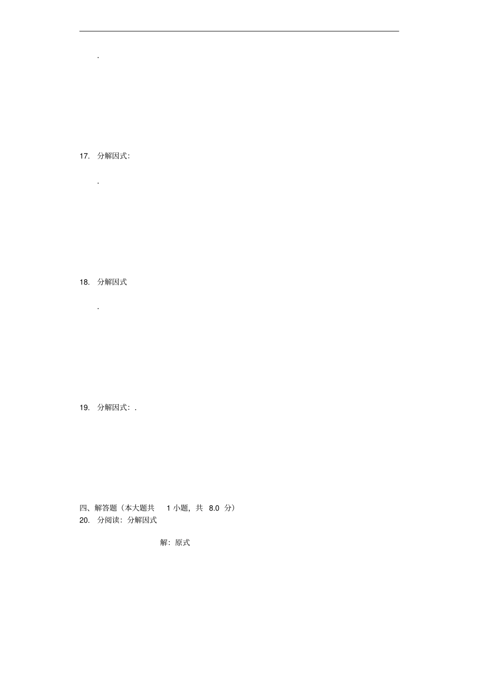 八年级数学上册13因式分解—分组分解法同步测试含解析新版新人教版_第2页