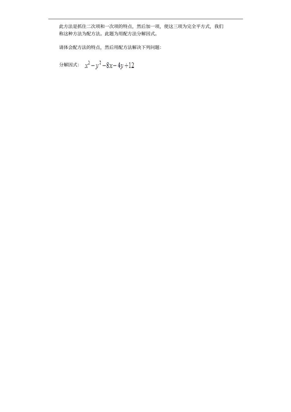 八年级数学上册13因式分解—分组分解法同步测试含解析新版新人教版_第3页