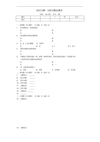 八年级数学上册13因式分解—分组分解法同步测试含解析新版新人教版