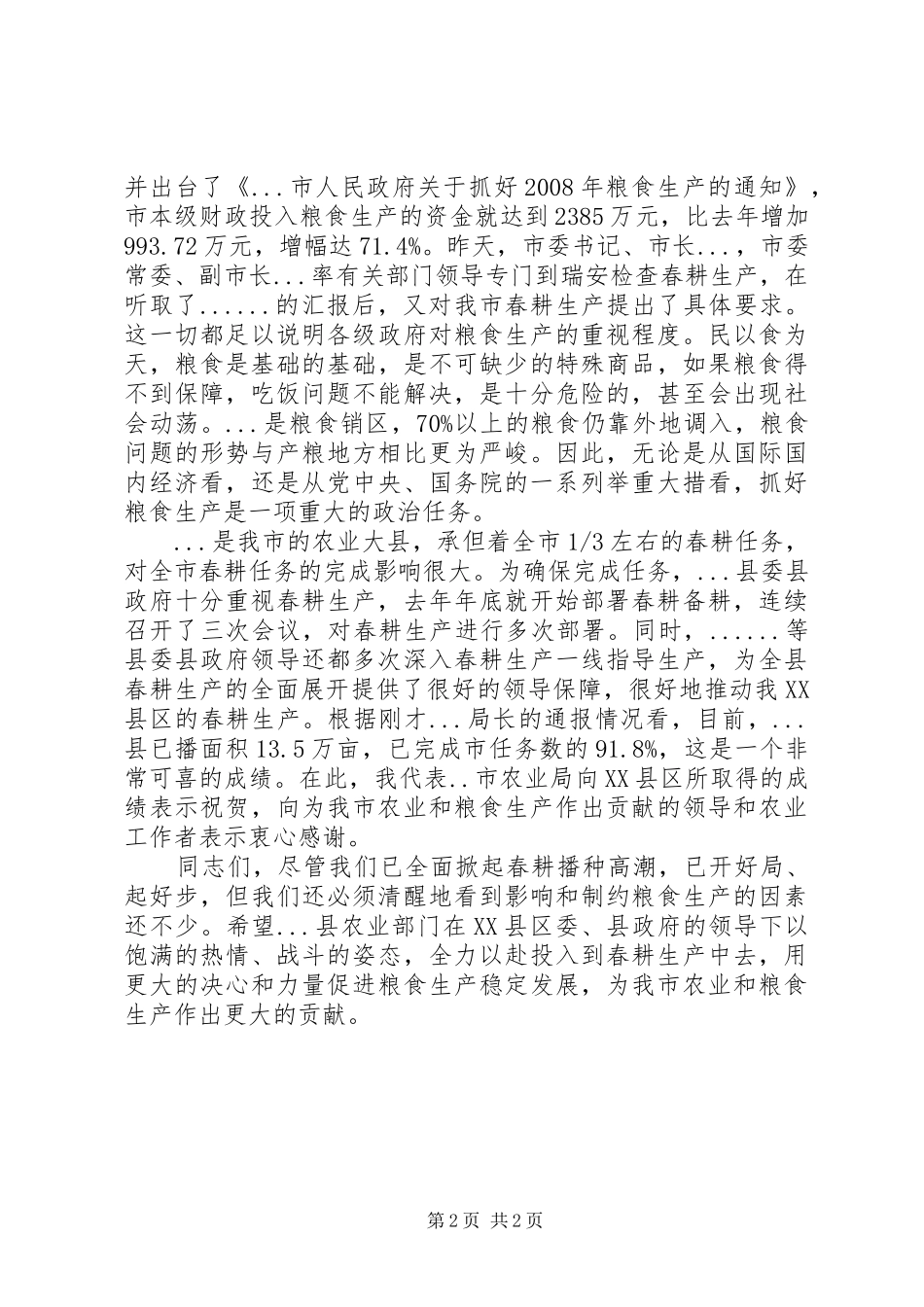 在春耕生产现场会议上的讲话发言_第2页