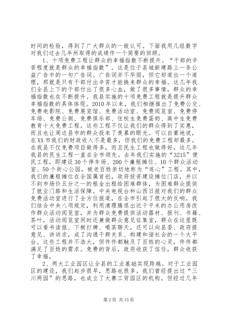 丁雪钦书记在三级干部大会上的讲话20XX年_第2页