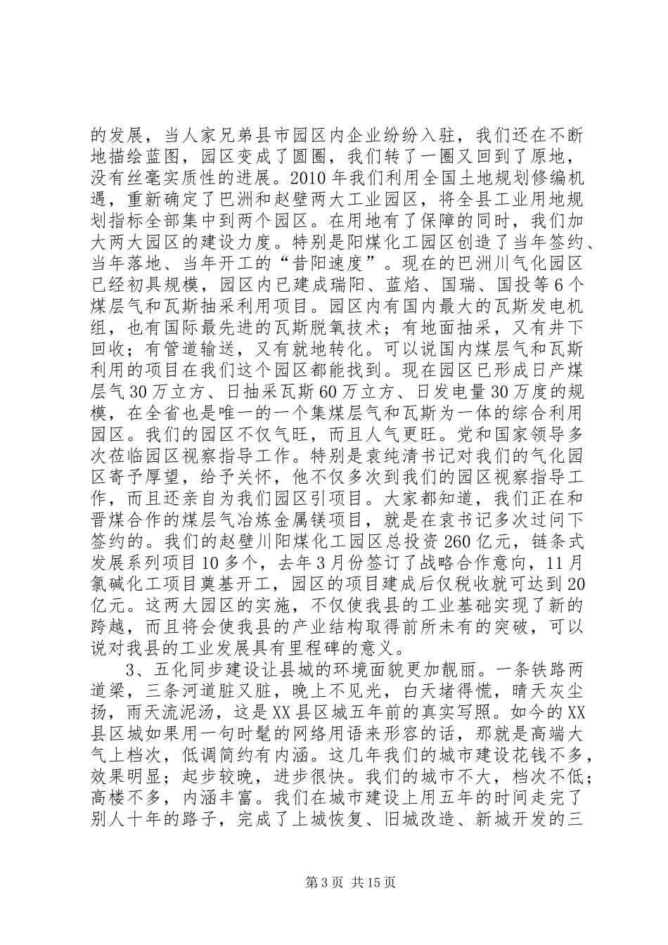 丁雪钦书记在三级干部大会上的讲话20XX年_第3页
