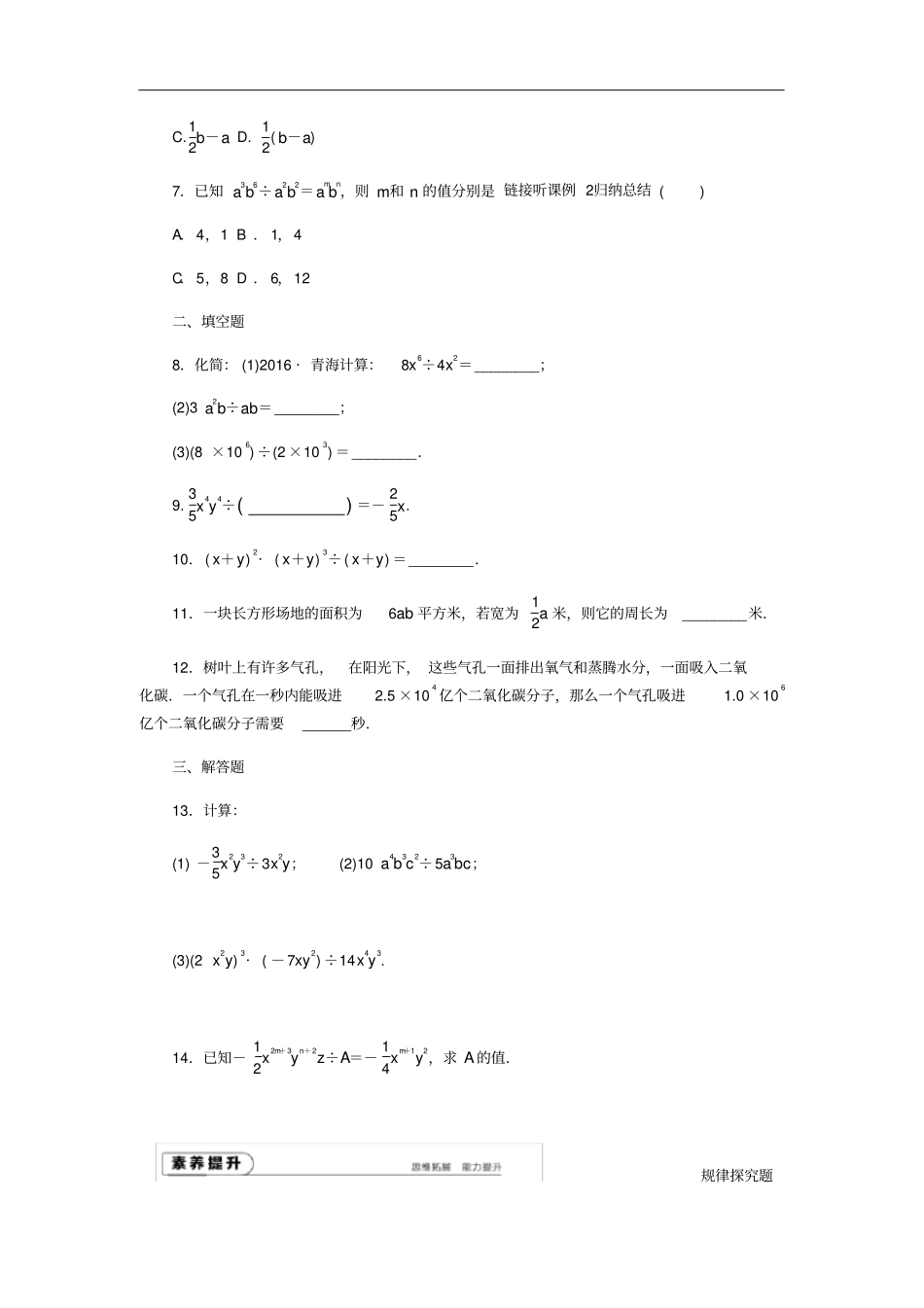 八年级数学上册14整式的除法1单项式除以单项式作业新版华东师大版_第2页
