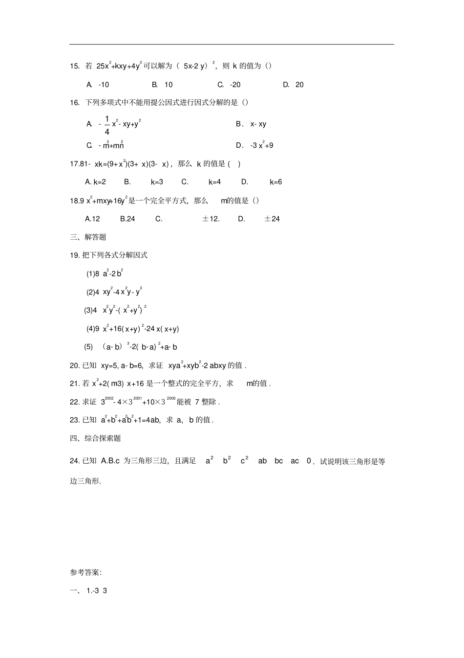 八年级数学上册15因式分解作业新版华东师大版_第2页