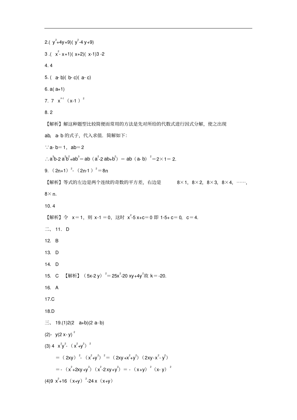 八年级数学上册15因式分解作业新版华东师大版_第3页