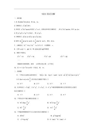 八年级数学上册15因式分解作业新版华东师大版
