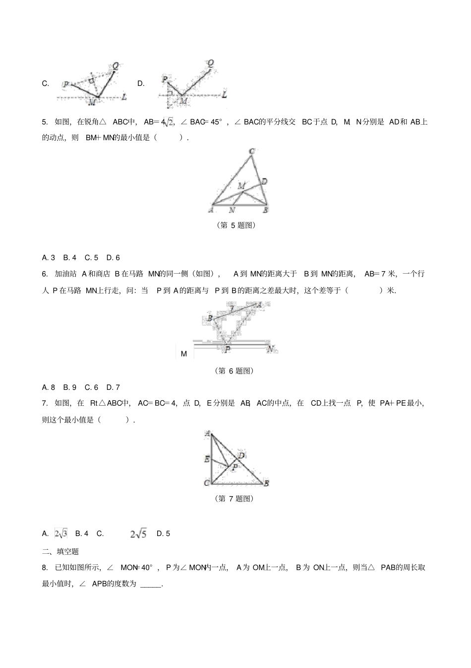 八年级数学上册14课题学习最短路径问题作业设计新版新人教版_第2页
