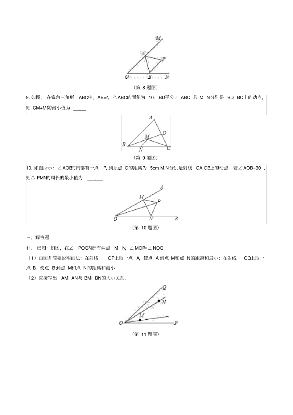 八年级数学上册14课题学习最短路径问题作业设计新版新人教版_第3页