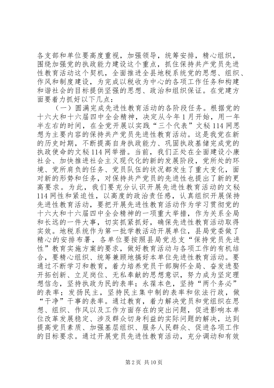 在全县地方税务工作暨党风廉政建设党建工作会议上的讲话发言_第2页