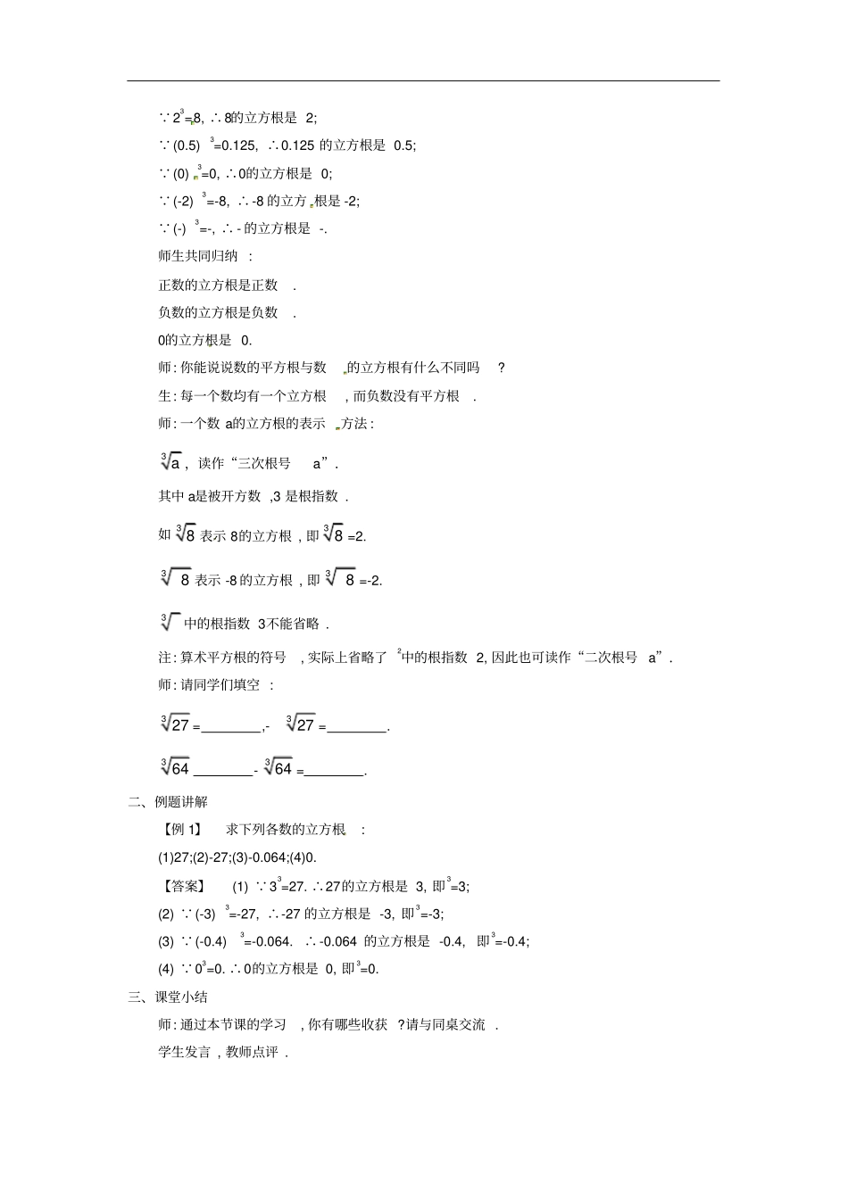 八年级数学上册3立方根教学设计新版北师大版_第2页
