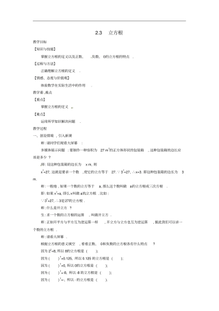 八年级数学上册3立方根教学设计新版北师大版
