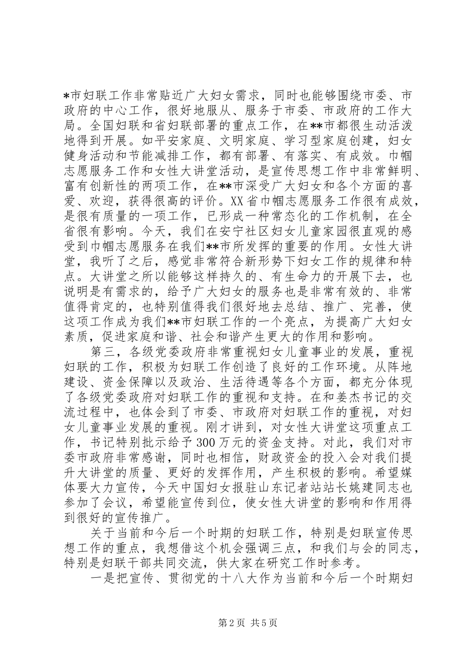 妇女工作调研座谈会讲话发言_第2页